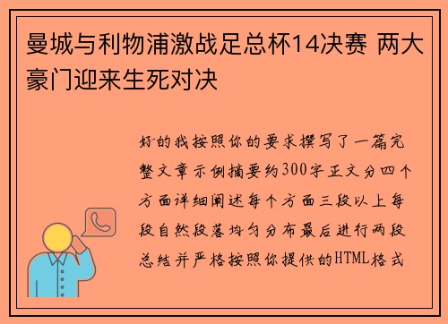 曼城与利物浦激战足总杯14决赛 两大豪门迎来生死对决